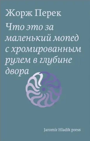 Что это за маленький мопед с хромированным рулем в глубине двора