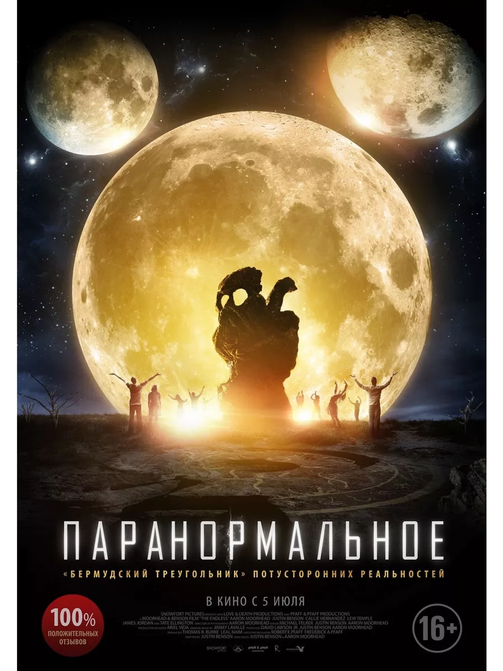 Паранормальное (2017) (DVD-R)