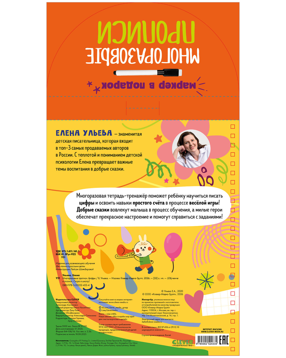 Обучение в сказках. Скоро в школу. Многоразовые прописи. Цифры