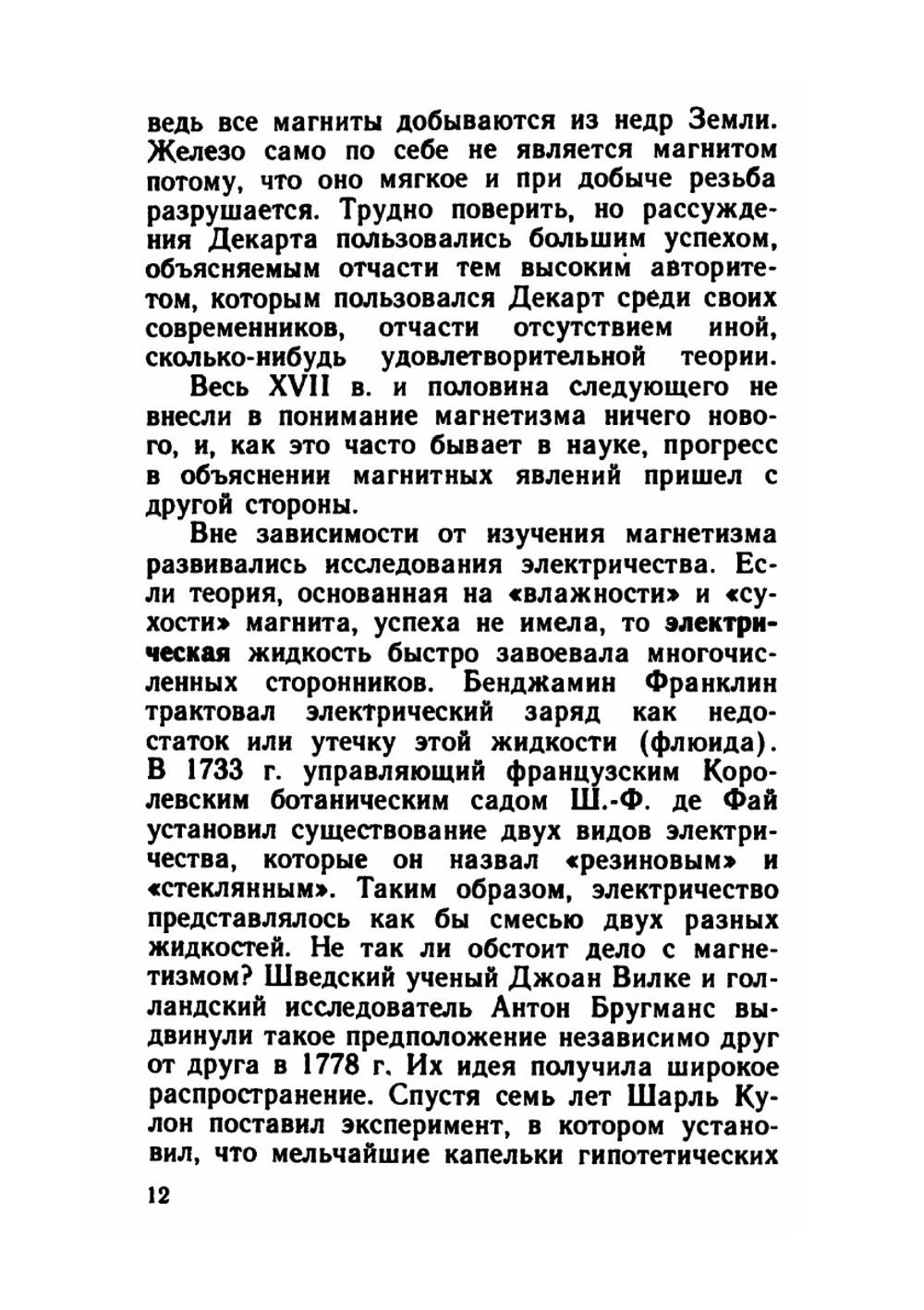 "Еж" в стакане. Магнитные материалы: от твердого тела к жидкости. Научно-популярный, физика, учебное пособие | Э.Т. Брук