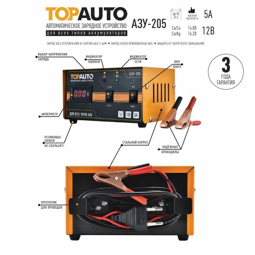 Устройство зарядное Заводила АЗУ-205 6/12В (TOP AUTO)