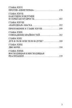 Инициация и духовная реализация. Рене Генон. Категория 1