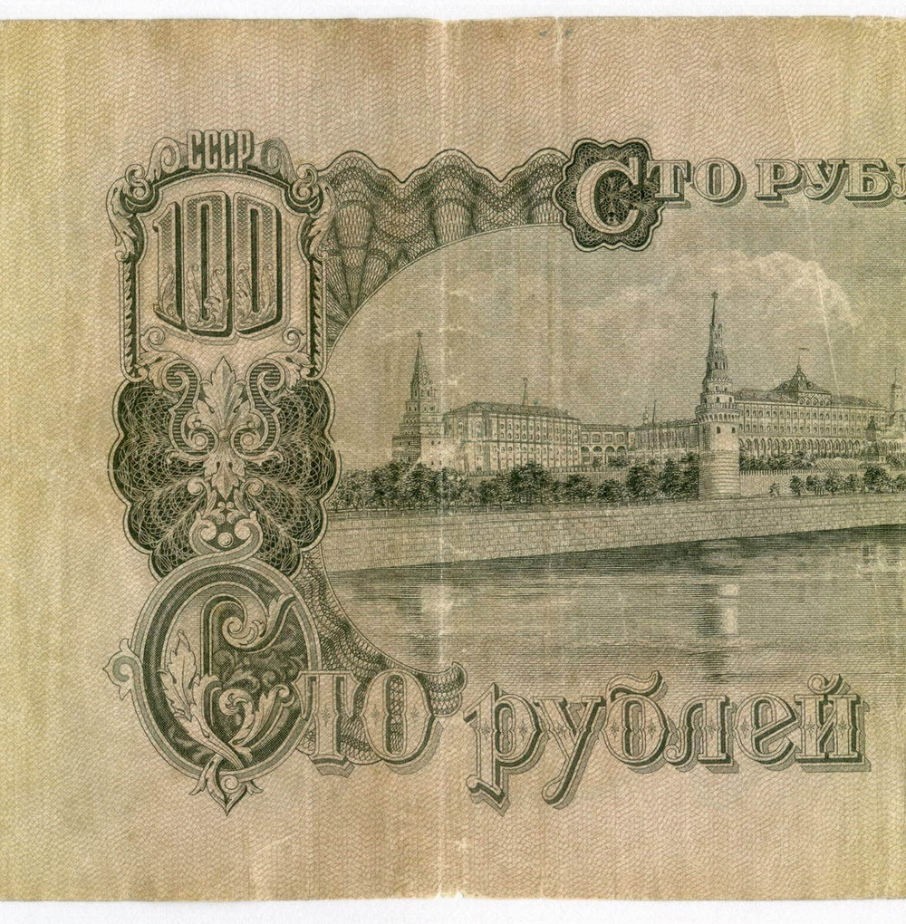Билет Госбанка 100 рублей 1947 (16 лент) До 954931. VG-F