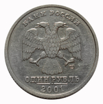 1 рубль 2001 г. СНГ 10 лет. XF-AU