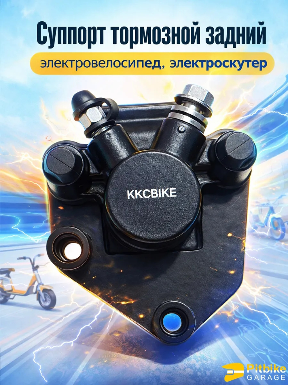 Ptt Bt Kt(проданы в плюс) Rt Et Тормозной суппорт для электровелосипеда чёрный