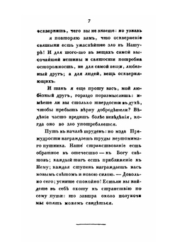 Ночи, или Беседы мудрого с другом | Карл вон Эскартсхаусен