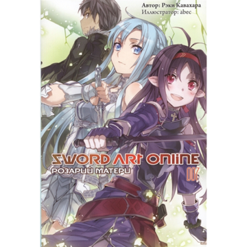 манга Sword Art Online т.7