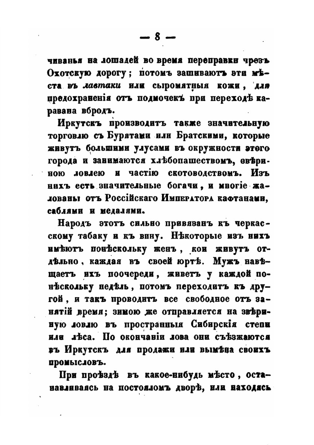 Русские на восточном океане | А. Марков