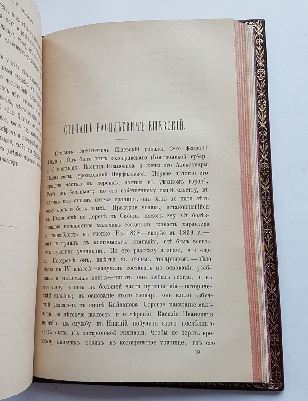 "Биографии и характеристики: Татищев, Шлецер, Карамзин, Погодин, Соловьев, Ешевский, Гильфердинг". К. Бестужев-Рюмин. 1882г. - антикварное издание