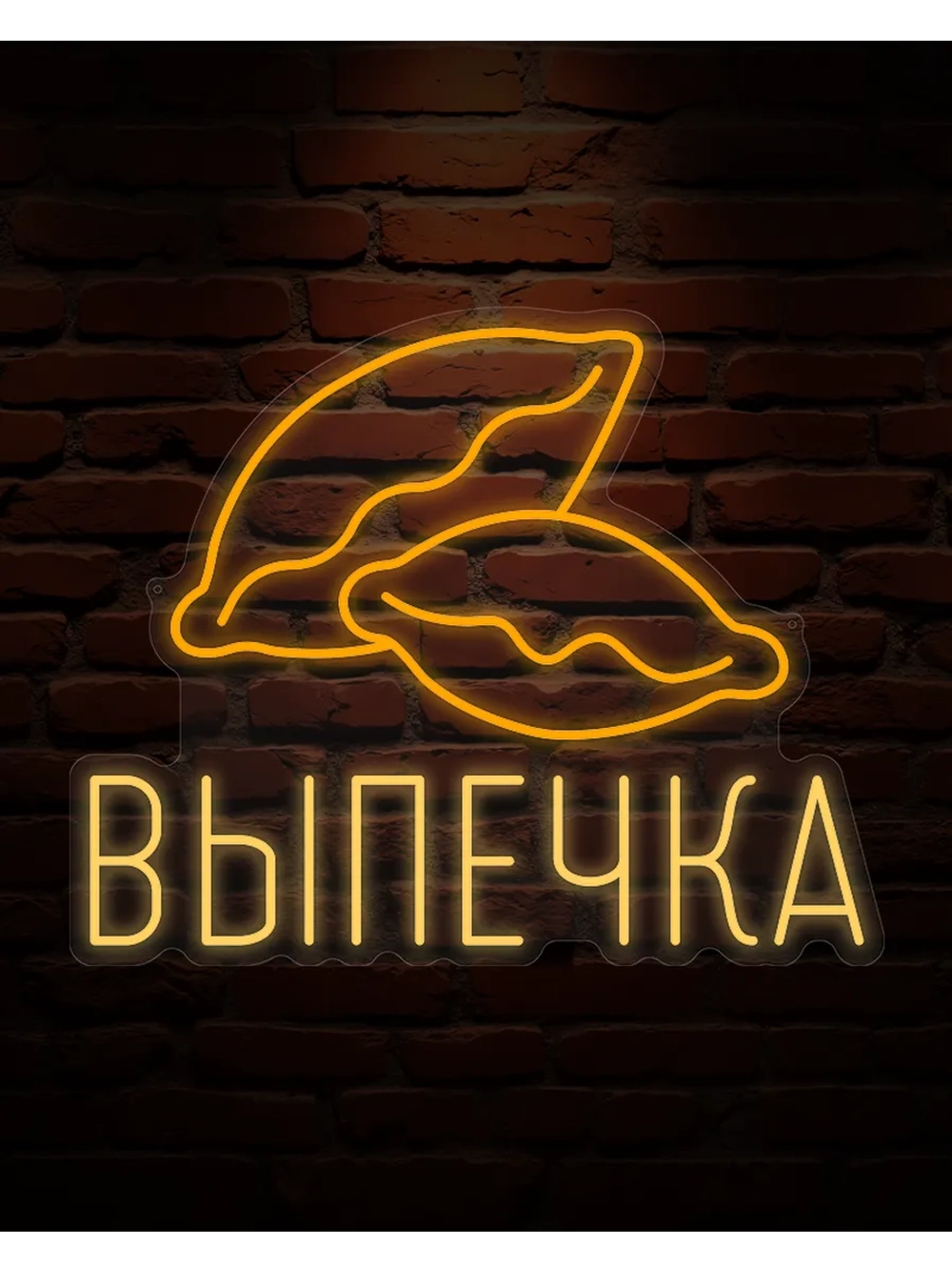 Неоновая вывеска выпечка