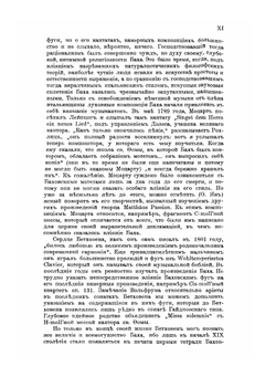 Иоганн Себастиан Бах | Ф. Вольфрум