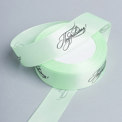 Лента "Поздравляем" 2,5см/25ярд