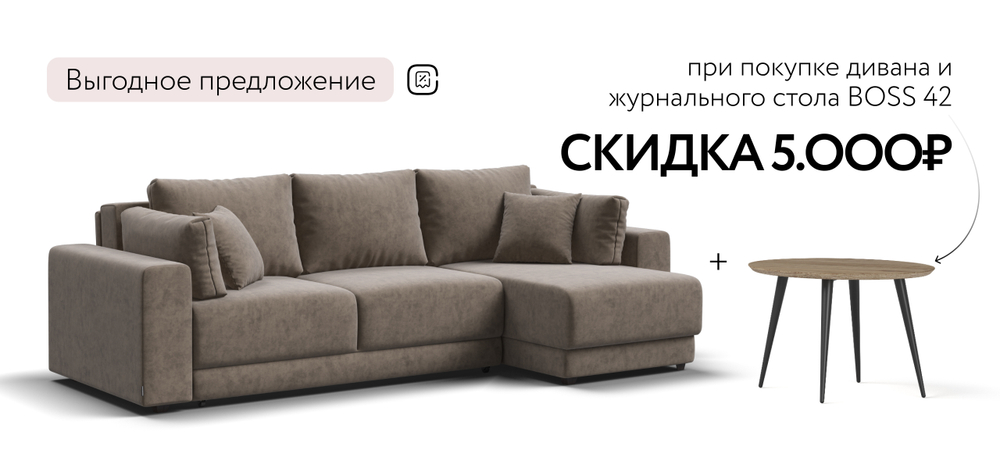 Угловой диван Босс Прайм ХЛ Велюр Роял тауп