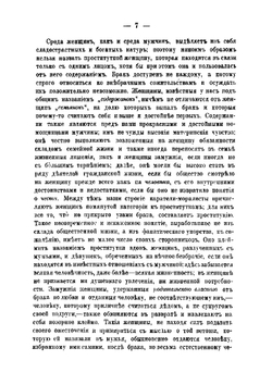 Проституция и сифилис в России | Кузнецов Михаил Григорьевич