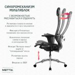 Кресло МЕТТА "ErgoLife" 10 B1-104D, хром, синхромеханизм, 2D-подлокотники, прочная сетка, черное