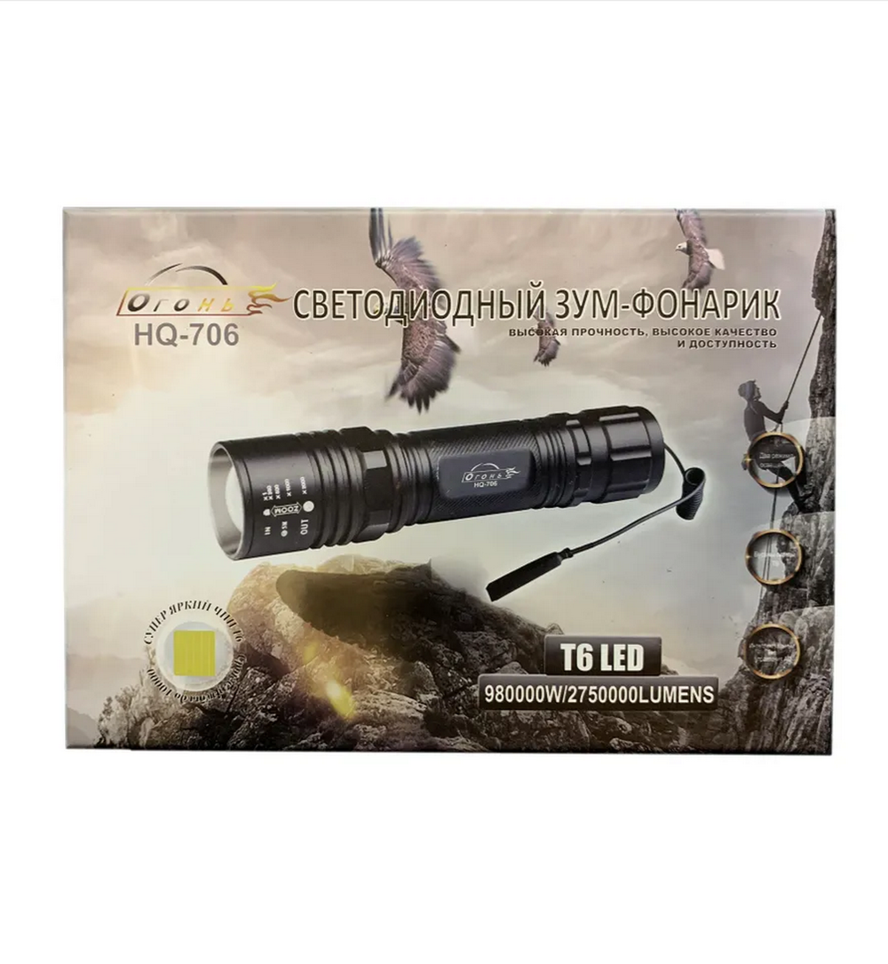 Фонарь ручной супер яркий "T6LED" Огонь HQ-706
