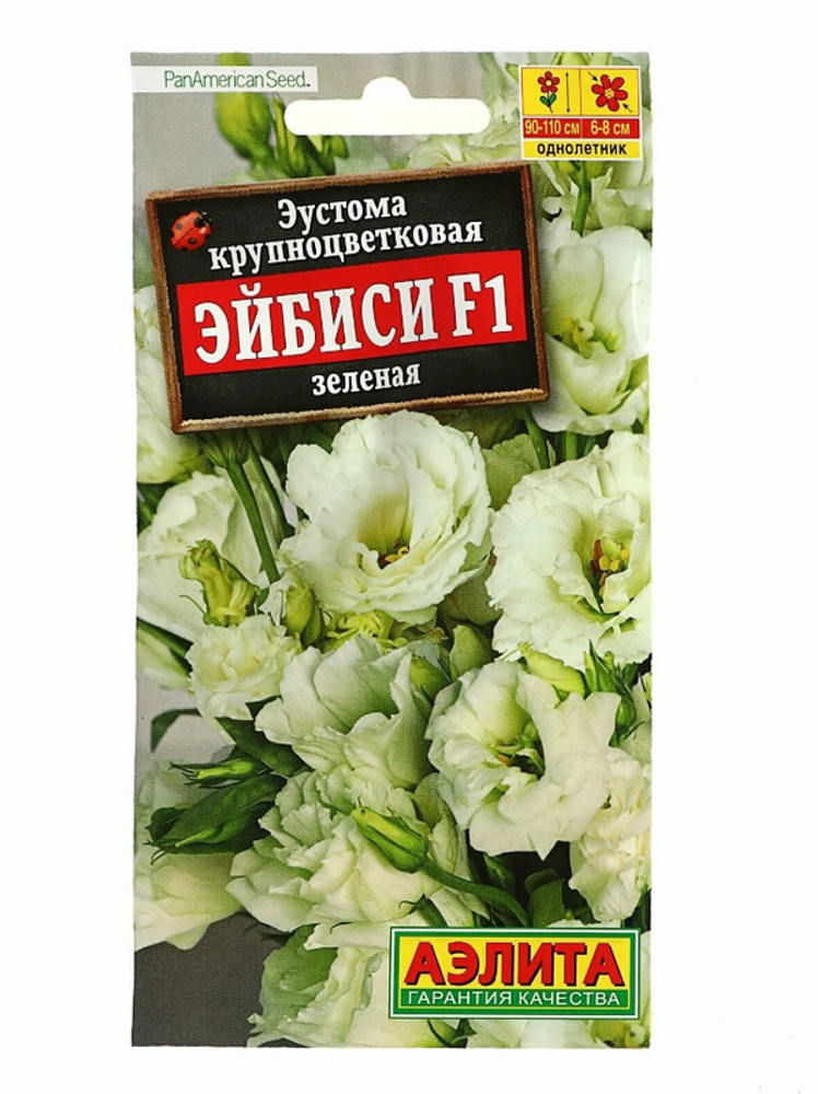 АЭЛИТА  эустома 5шт ( цветной пакет ) ЭЙБИСИ F1, желтая крупноцветковая, махровая /10/500