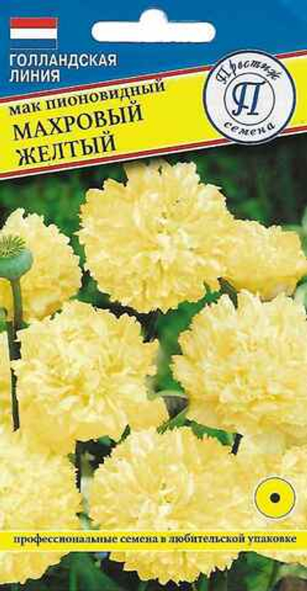 Мак махровый Желтый Престиж