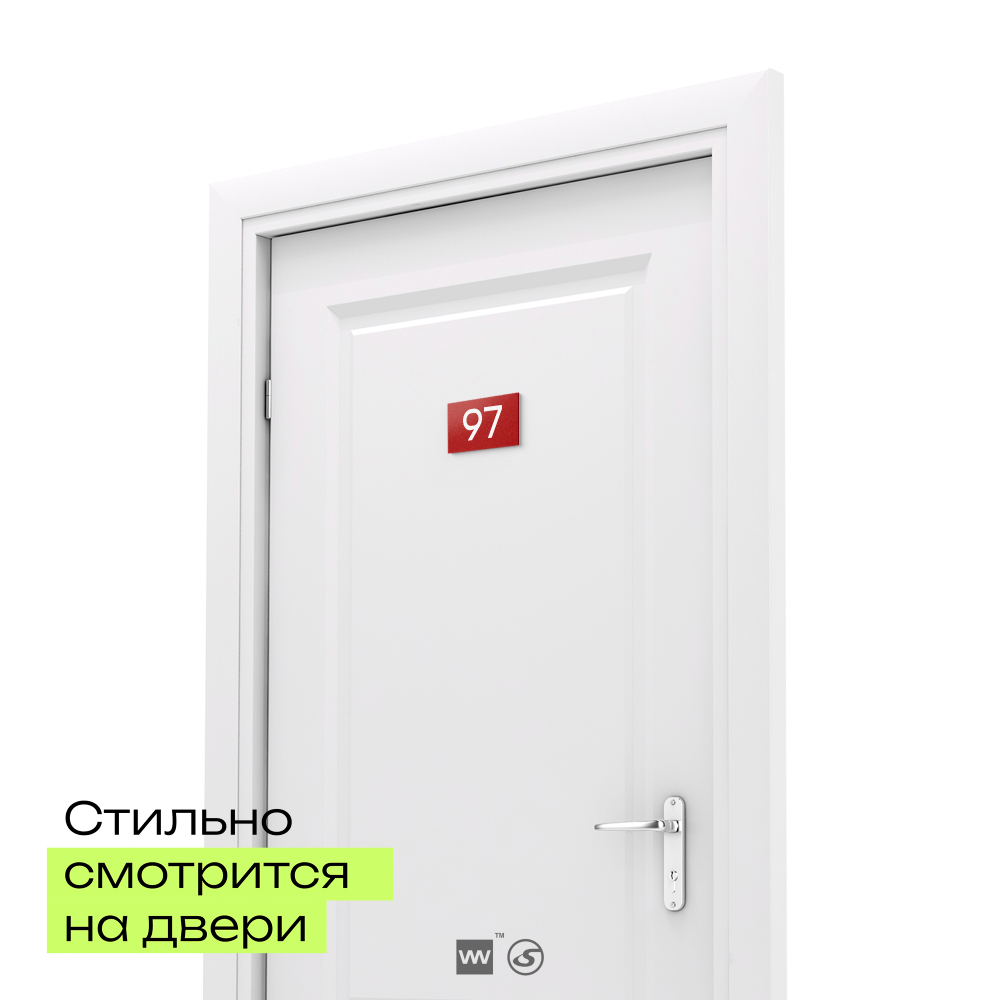Табличка с номером 97 на дверь квартиры, для офиса, кабинета, аудитории, склада, красная 120х70 мм, Айдентика Технолоджи
