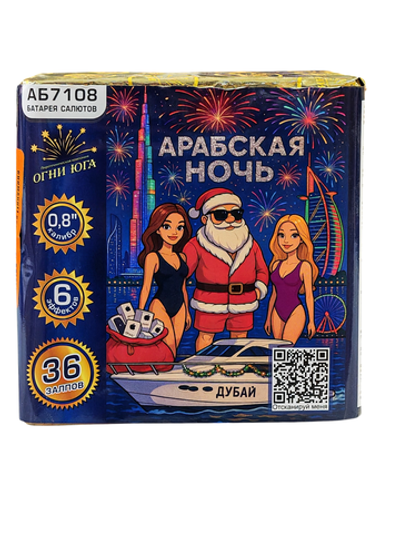 АБ7108 Салют "Арабская ночь" (0,8"х36 залпов )