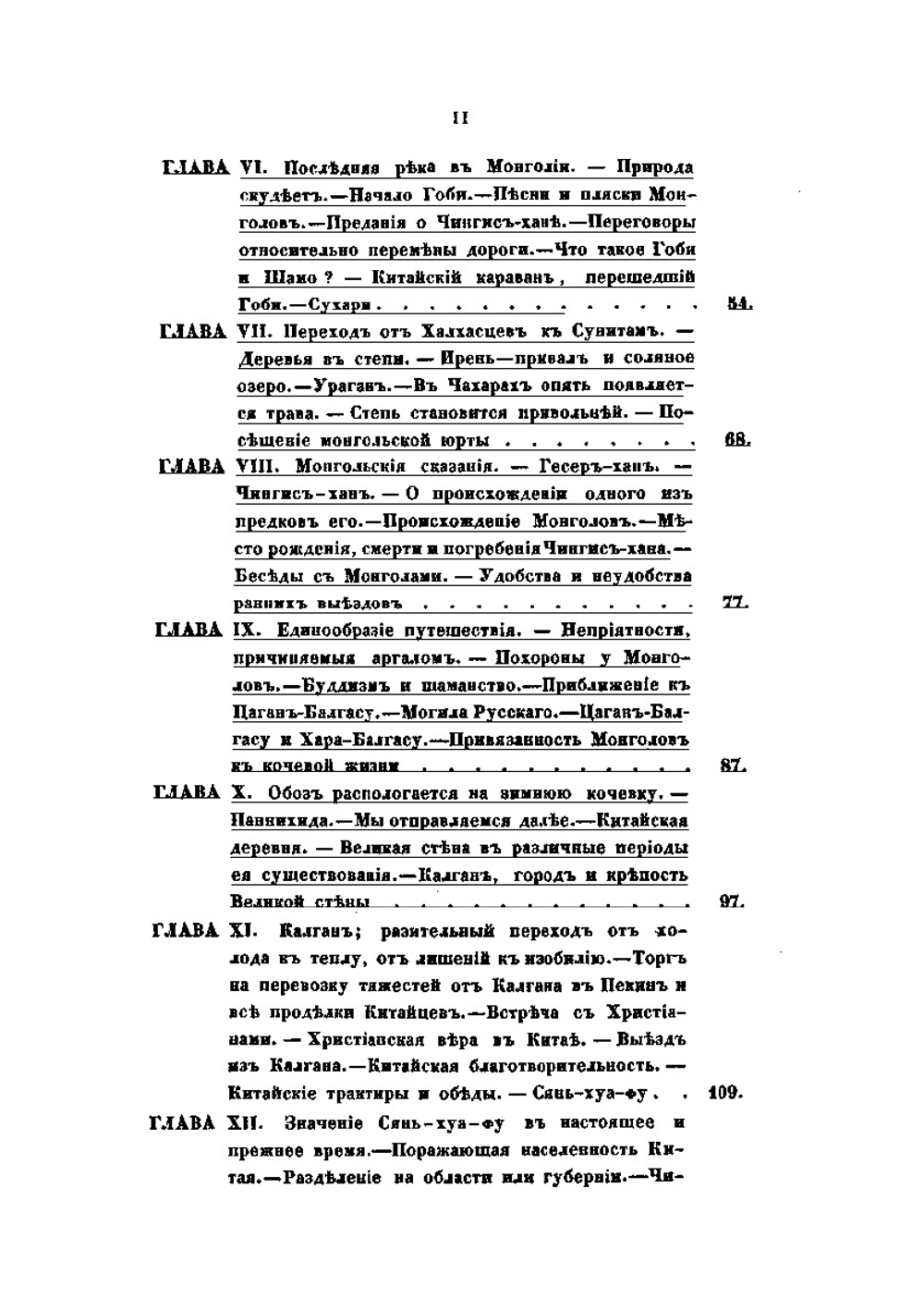 Путешествие в Китай. Часть 1 | Е.П. Ковалевский
