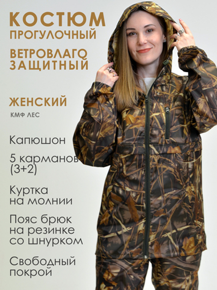 Спортивный костюм Prival Ветровлагозащитный женский, кмф Лес