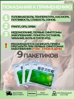 Чай Ганьмаолин 999 (Ganmaoling Keli) от простуды 9 пакетиков