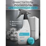 Средство моюющее Vortex CleanBox Professional Polex полироль для чистки нержавеющей стали 500 мл