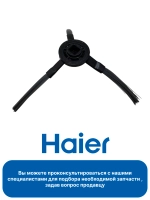 Боковая щетка для робота пылесоса Haier HSR Pro R2/HSR Care S3 0530091627