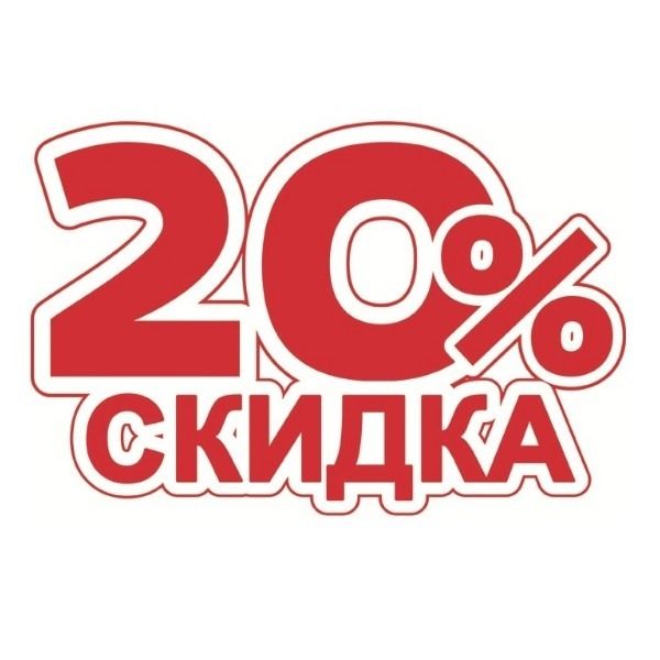 скидка -20%  на детские товары до 24 мая