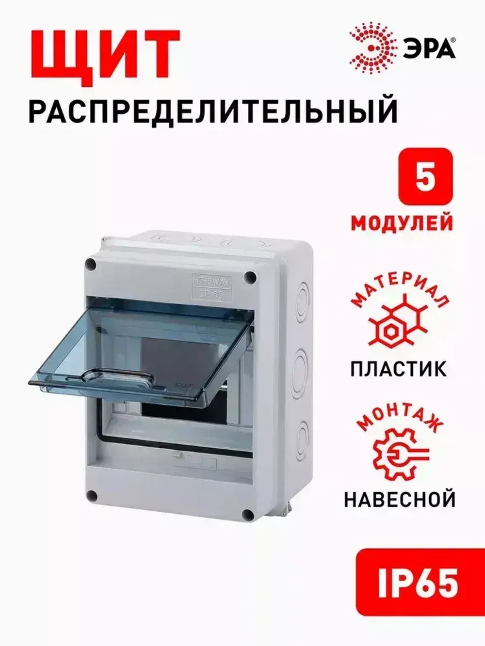 Щит распределительный навесной ЭРА КМПн-5 пластиковый на 5 модулей / Щиток с дверцей IP65, 159х120х90 мм, серый