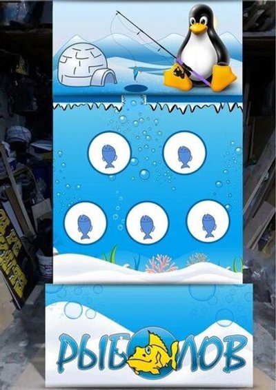 "Рыболов" Ярмарочный аттракцион