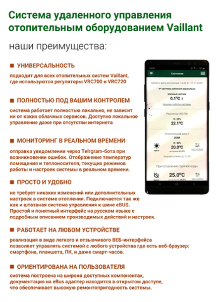 WebControl: Удаленное управление Vaillant. #наш VR 920 Russian Edition