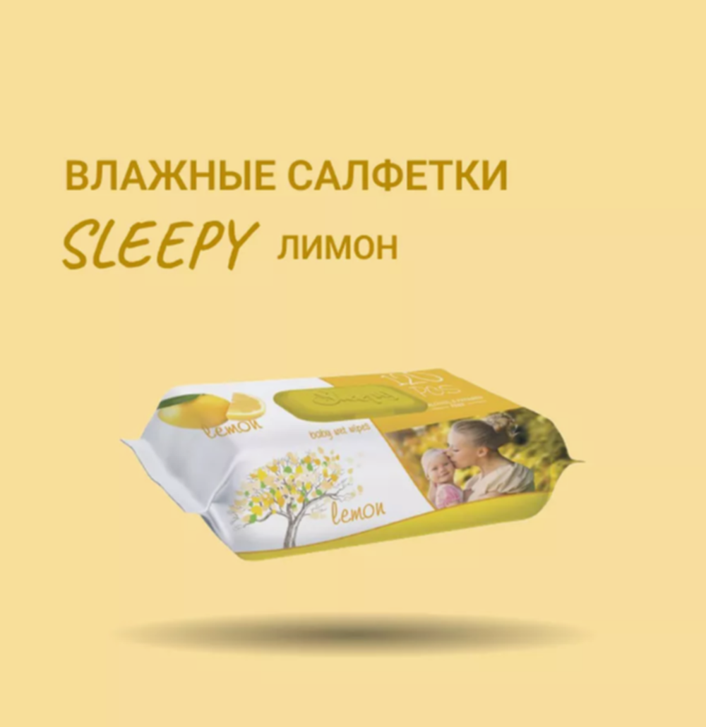 Слипи Натурал салфетки влажн. 120шт. Лимон