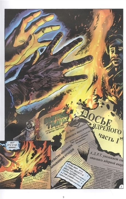 Комикс Болотная Тварь. Том 2