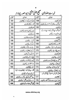 Bahishti Zevar By Shaykh Ashraf Ali Thanvi (r.a) | Shaykh Ashraf Ali Thanvi