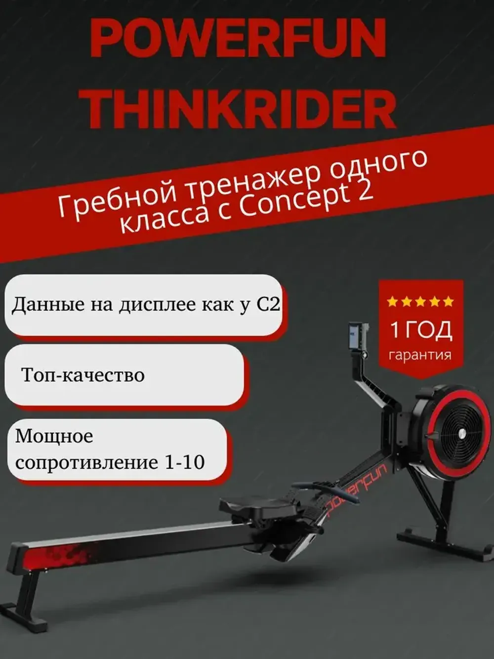 Гребной тренажер ThinkRider Powerfun