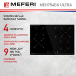 Электрическая варочная панель Meferi MEH754BK ULTRA фото 