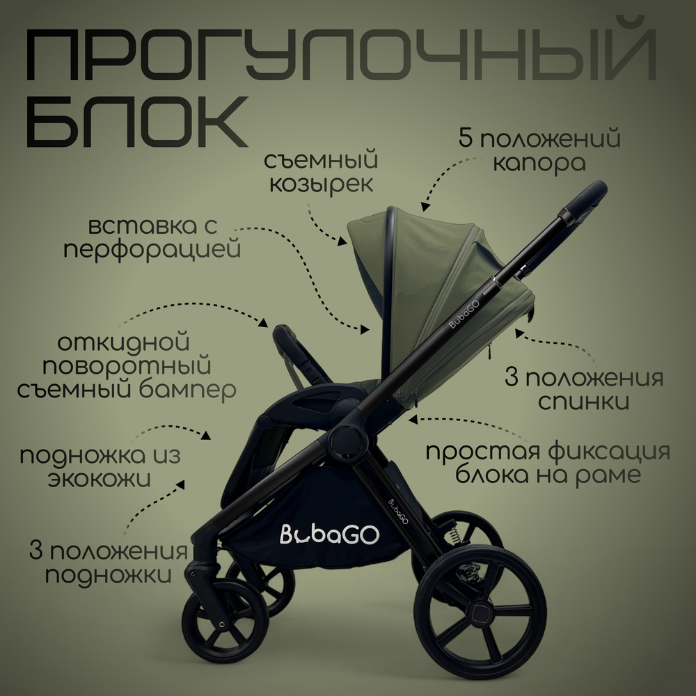 Модульная коляска BubaGO Gaudi 3в1