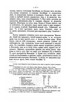 Историко-статистические сведения о С.-Петербургской Епархии. Выпуск 4 | Нет автора