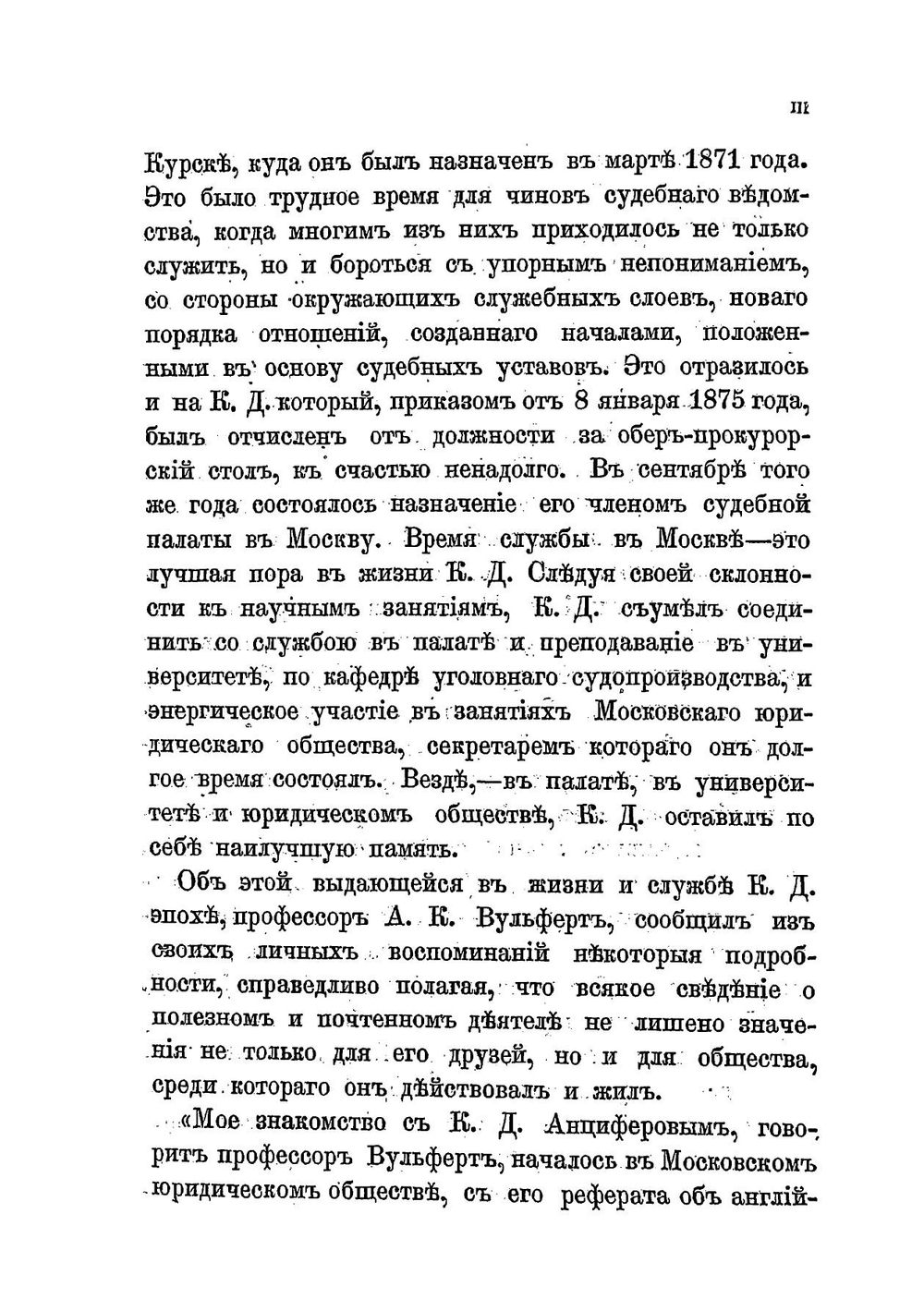 Сборник статей и заметок по уголовному праву и судопроизводству | К.Д. Анциферов