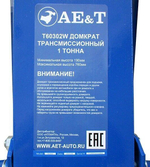 Домкрат трансмиссионный T60302W AE&T 1 т