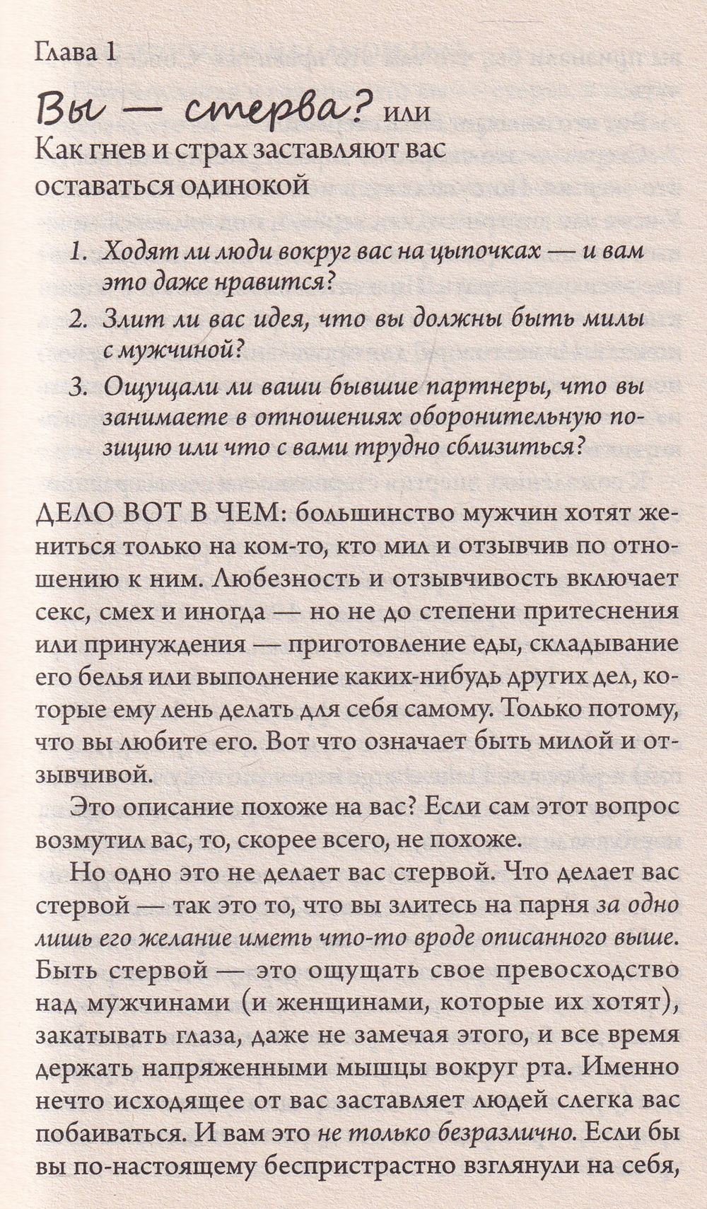 Почему ты пока не замужем? 10 моделей поведения, мешающих счастливым отношениям