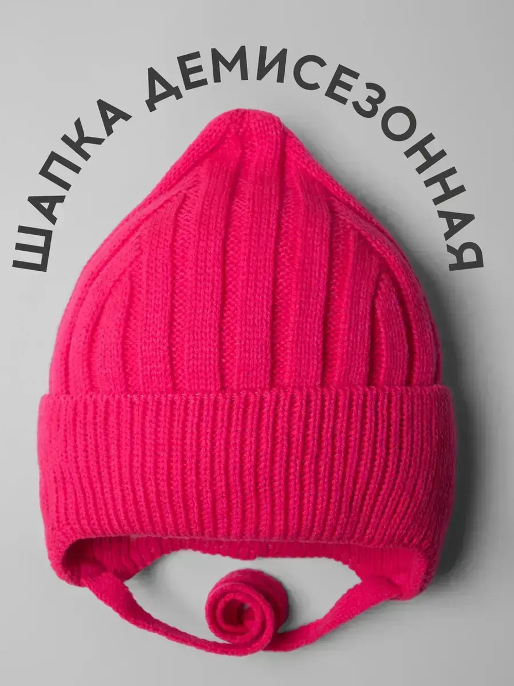 Шапка для девочки на завязках осенняя