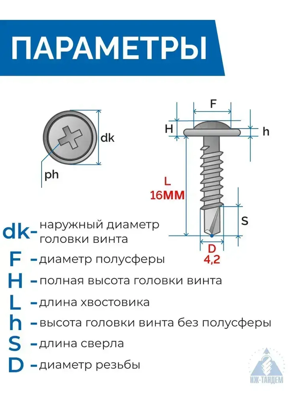 Саморез с прессшайбой 4,2 х 16 сверло (100 шт)