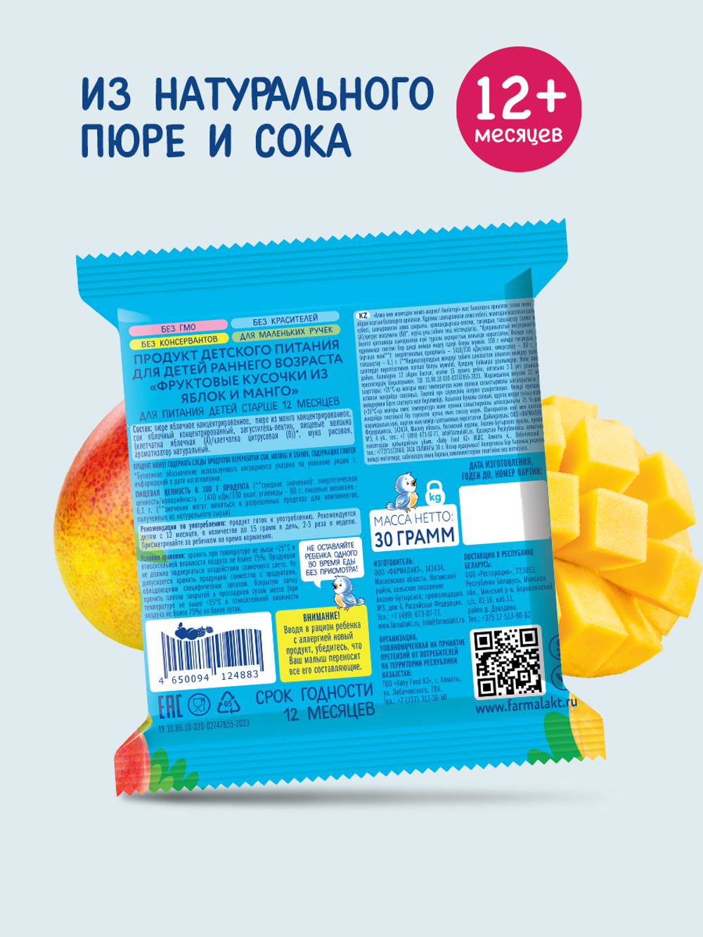 Когда Я Вырасту. ФРУКТОВЫЕ КУСОЧКИ из яблок и МАНГО 30 г (с 12 мес)