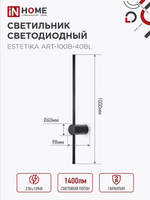 Светильник светодиодный ESTETIKA ART-100B-40BL 20Вт 230В 4000К 1400лм 1000х60х98 черн