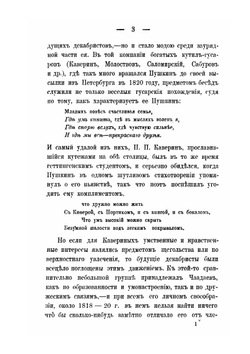 П.Я.Чаадаев. Жизнь и мышление | М. Гершензон