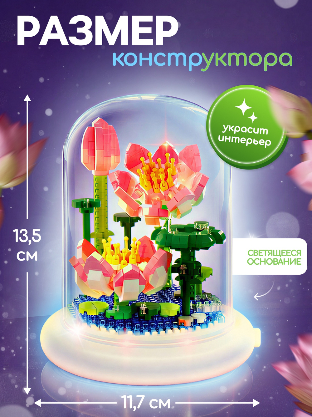 Конструктор «Mini Blocks. Лотос», свет, 660 деталей