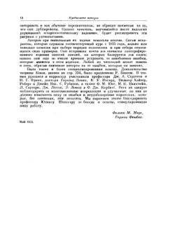 Методы теоретической физики. Том 1 | Ф.М. Морс; Г. Фешбах